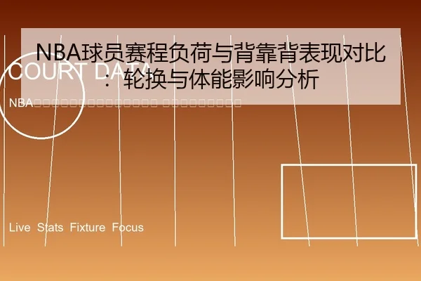 qiu-yuan-sai-cheng-fu-he-yu-bei-kao-bei-biao-xian-dui-bi-lun-huan-yu-ti-neng-ying-xiang-fen-xi-2-817.jpg